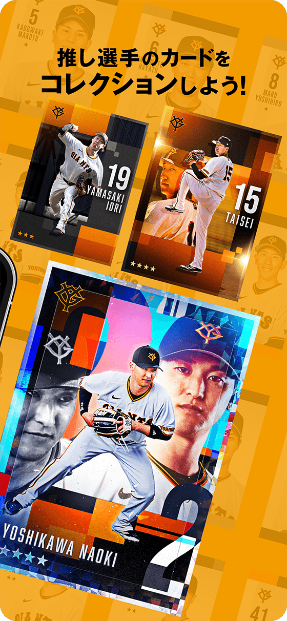 推し選手のカードをコレクションしよう！