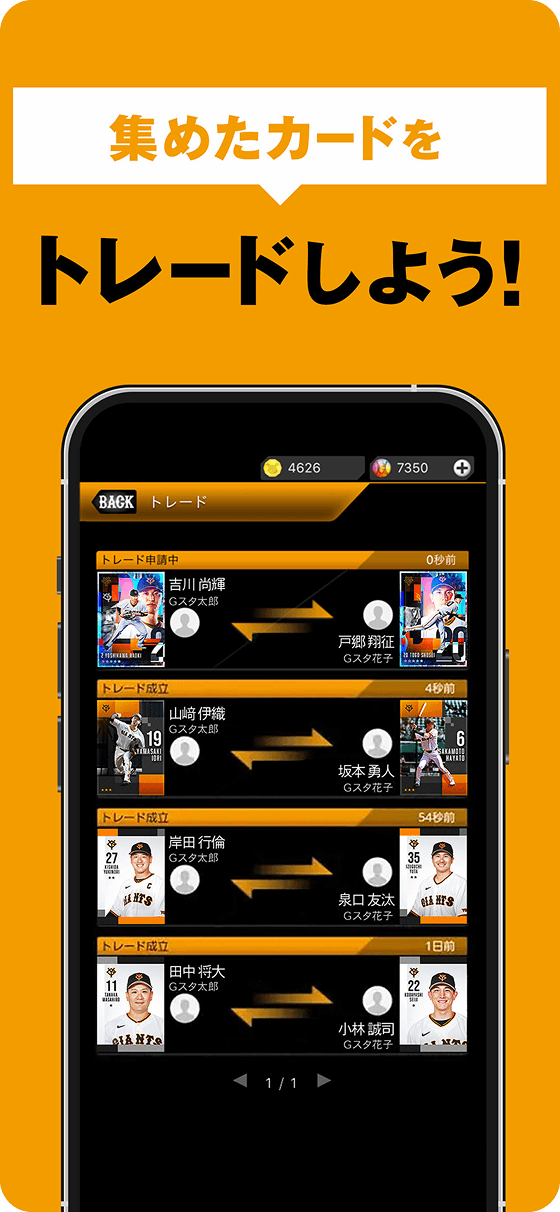 集めたカードをトレードしよう！